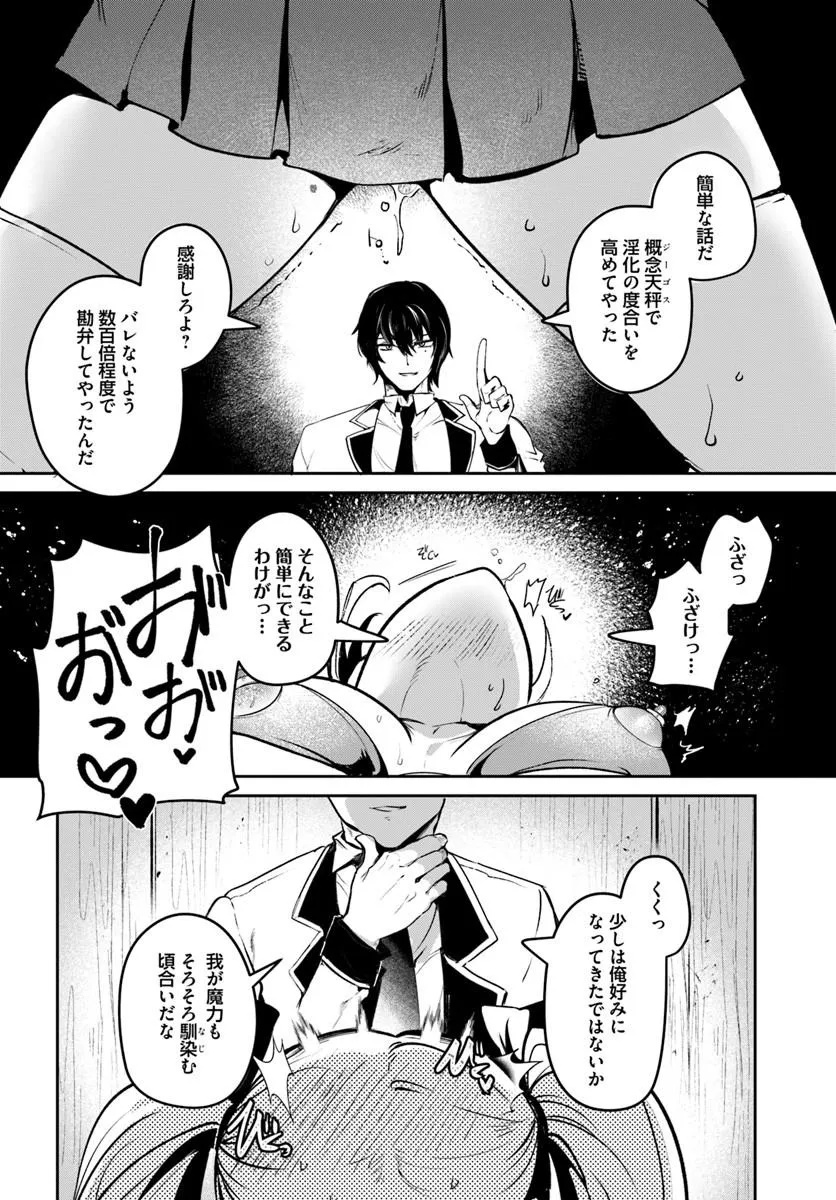 TENSEI INMAOU NO HAREM IKUSEI Chap 4 - Pic 11