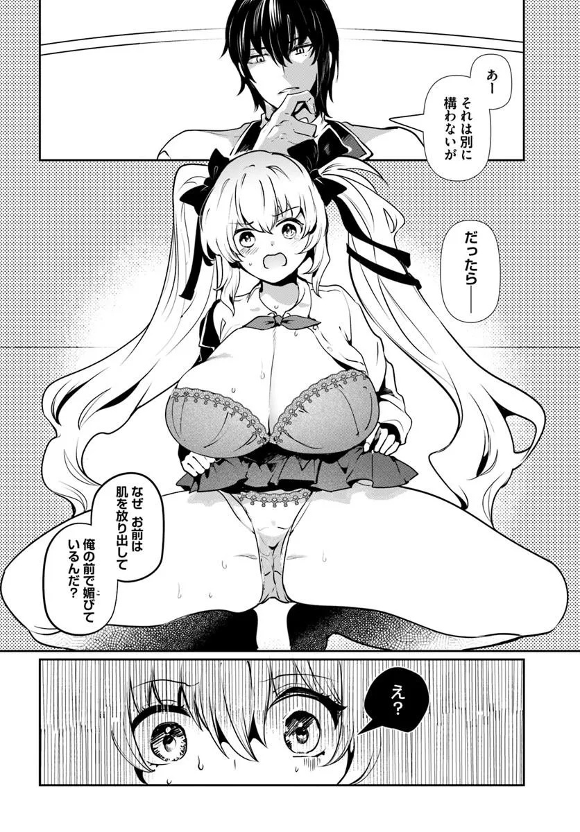 TENSEI INMAOU NO HAREM IKUSEI Chap 2 - Pic 32