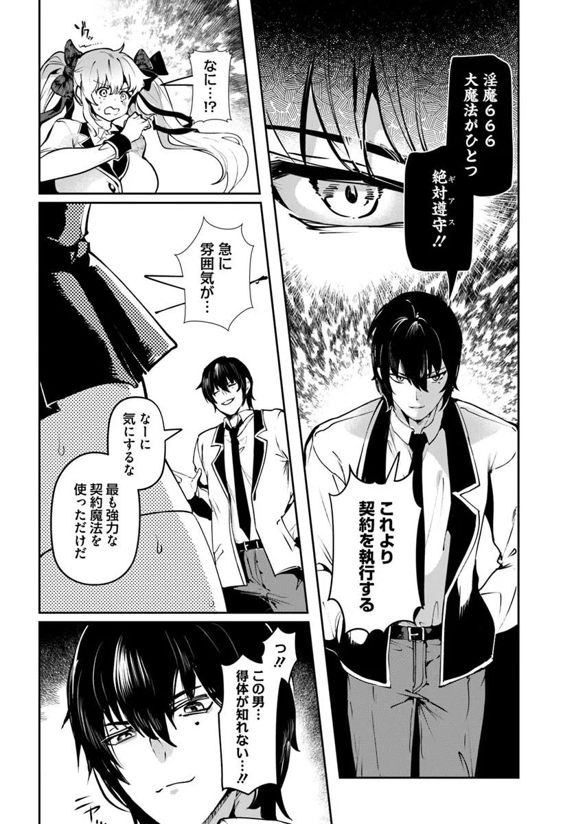 TENSEI INMAOU NO HAREM IKUSEI Chap 2 - Pic 24
