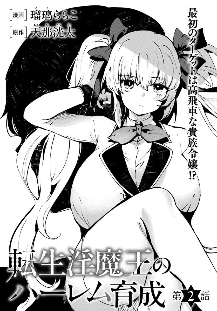 TENSEI INMAOU NO HAREM IKUSEI Chap 2 - Pic 4