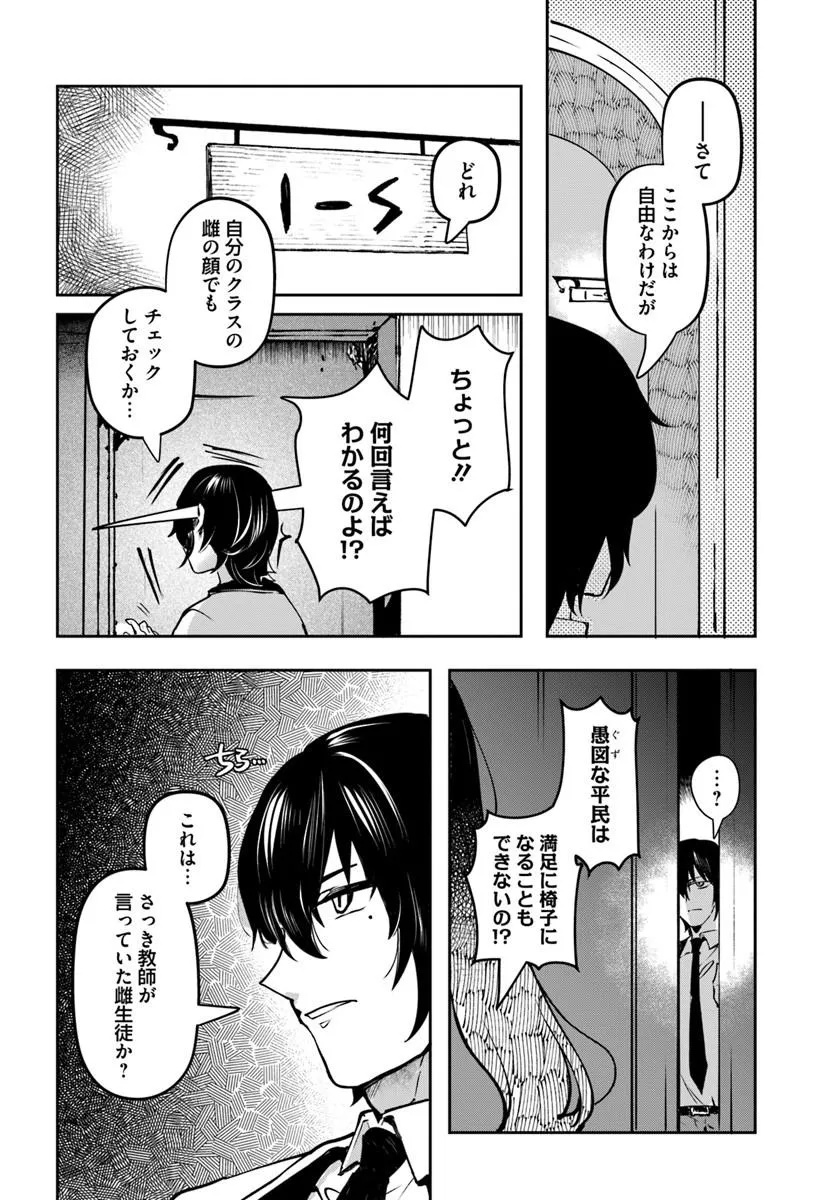 TENSEI INMAOU NO HAREM IKUSEI Chap 2 - Pic 12