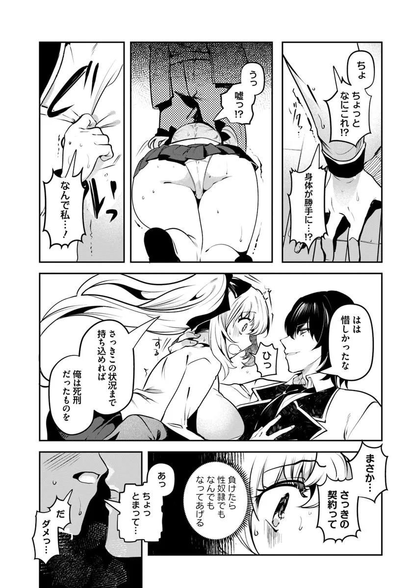 TENSEI INMAOU NO HAREM IKUSEI Chap 2 - Pic 33