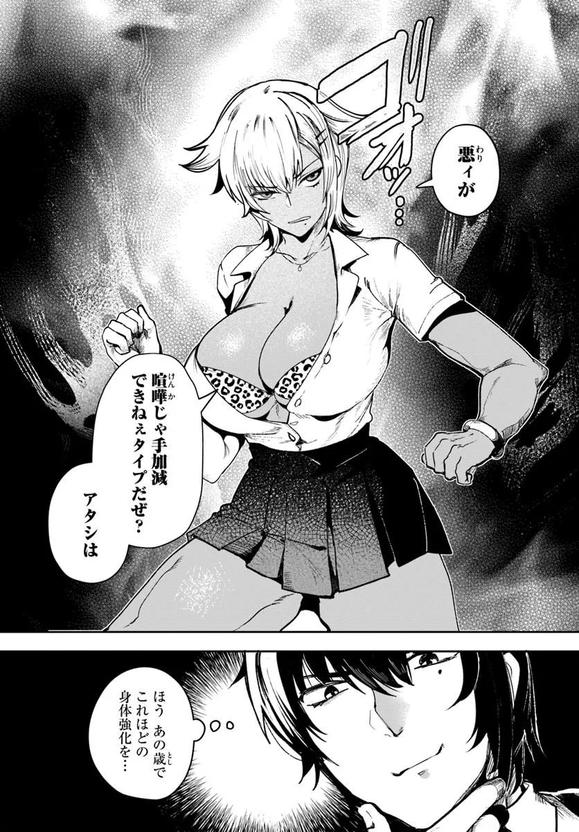TENSEI INMAOU NO HAREM IKUSEI Chap 6.1 - Pic 6