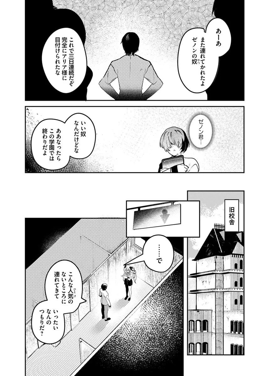 TENSEI INMAOU NO HAREM IKUSEI Chap 4 - Pic 6