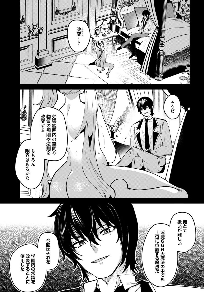 TENSEI INMAOU NO HAREM IKUSEI Chap 5 - Pic 7