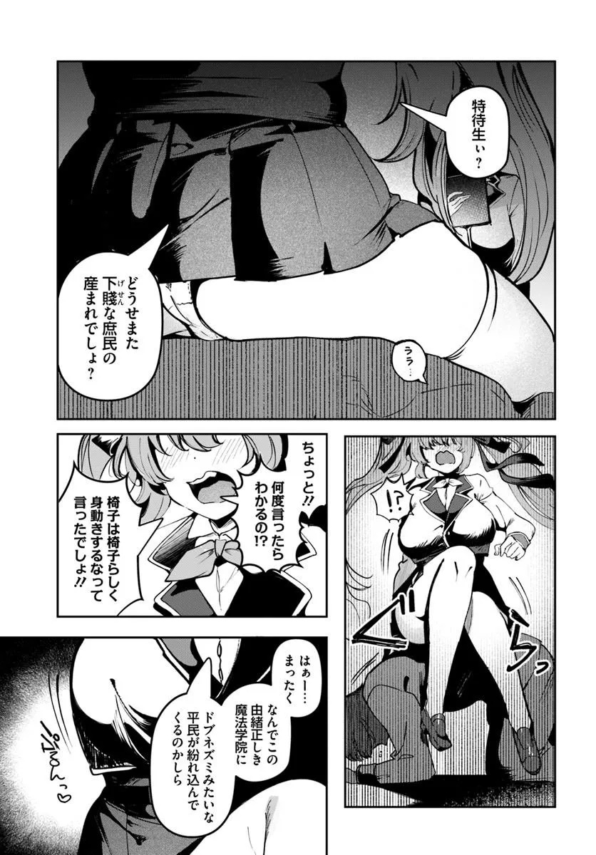TENSEI INMAOU NO HAREM IKUSEI Chap 1 - Pic 25