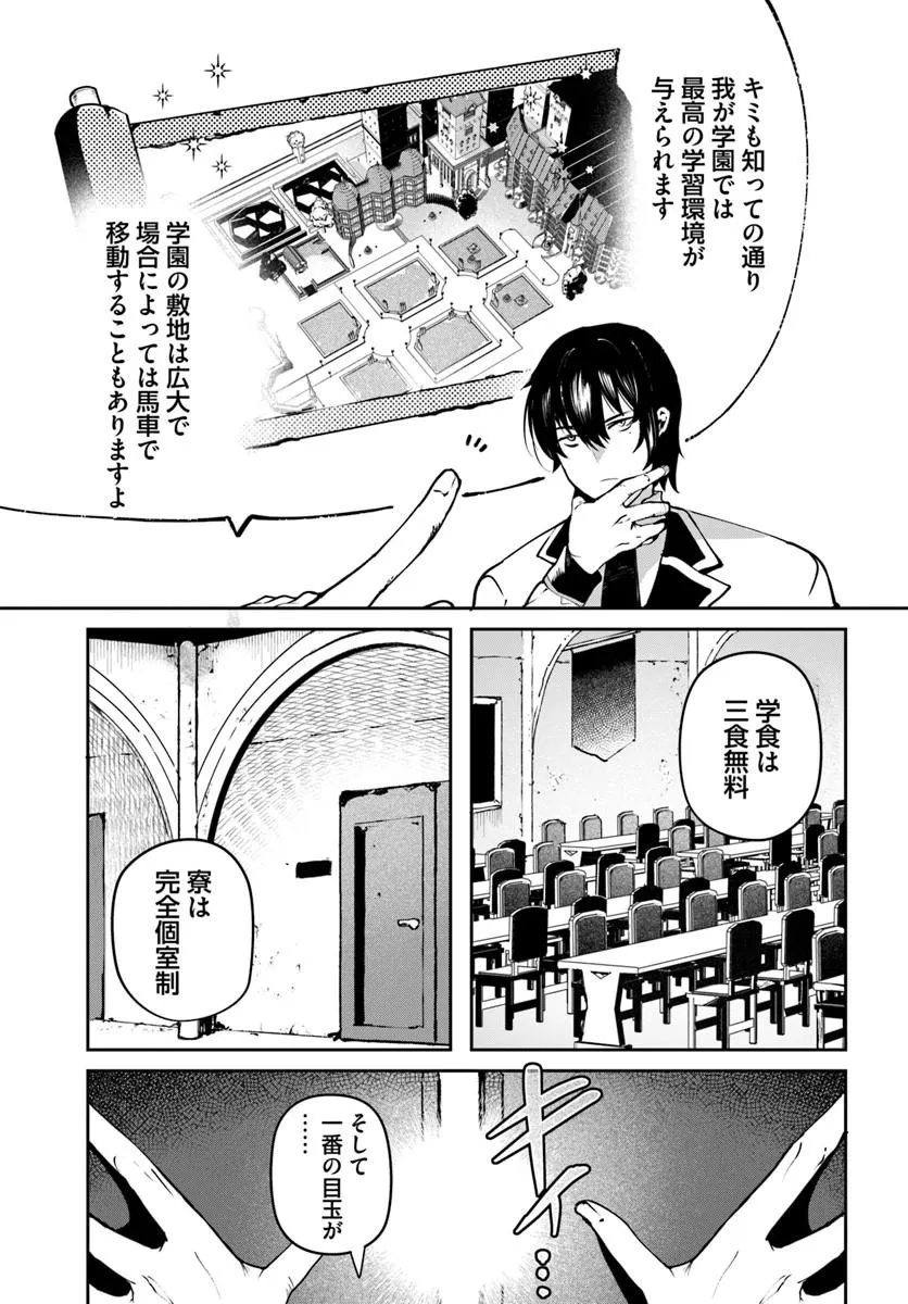 TENSEI INMAOU NO HAREM IKUSEI Chap 2 - Pic 7