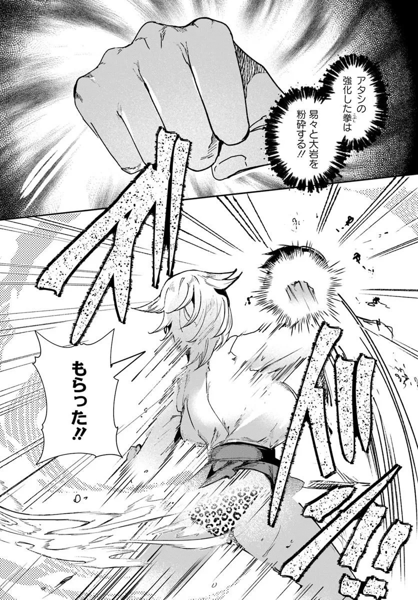 TENSEI INMAOU NO HAREM IKUSEI Chap 6.1 - Pic 15