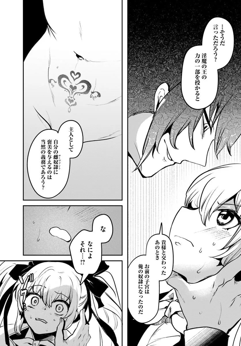 TENSEI INMAOU NO HAREM IKUSEI Chap 4 - Pic 26