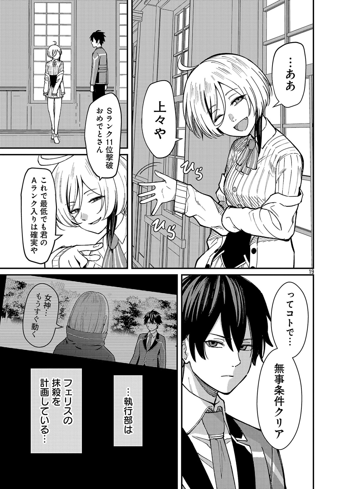 SAIKYOU NO MAOU NI KITAERARETA YUUSHA, ISEKAI KIKANSHA-TACHI NO GAKUEN DE MUSOU SURU Chap 46.2 - Pic 10