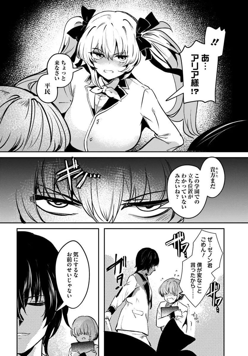 TENSEI INMAOU NO HAREM IKUSEI Chap 4 - Pic 5