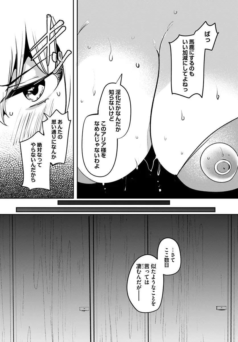 TENSEI INMAOU NO HAREM IKUSEI Chap 4 - Pic 13