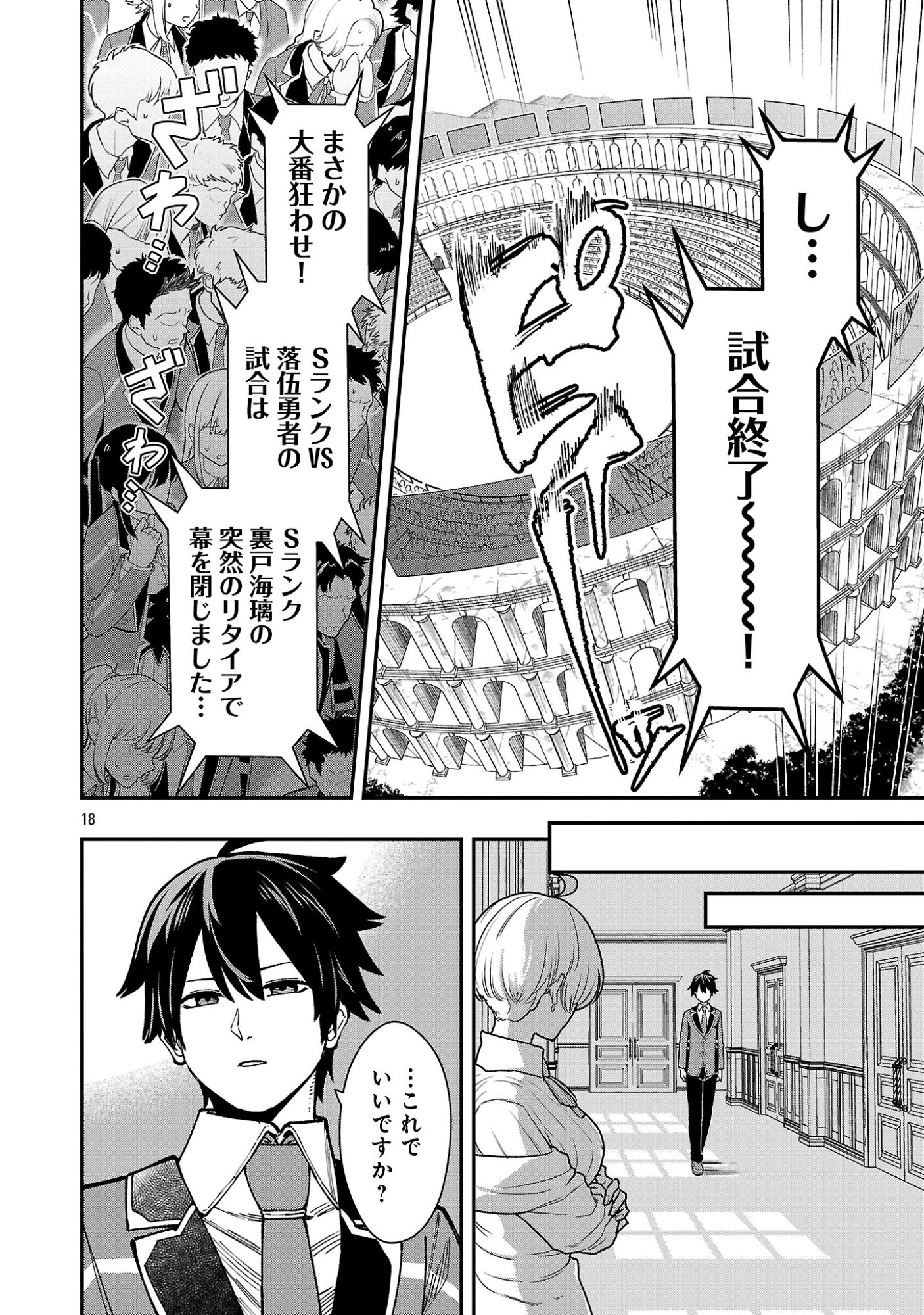SAIKYOU NO MAOU NI KITAERARETA YUUSHA, ISEKAI KIKANSHA-TACHI NO GAKUEN DE MUSOU SURU Chap 46.2 - Pic 9