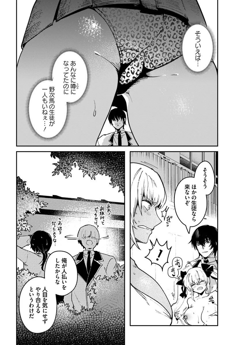 TENSEI INMAOU NO HAREM IKUSEI Chap 6.1 - Pic 12
