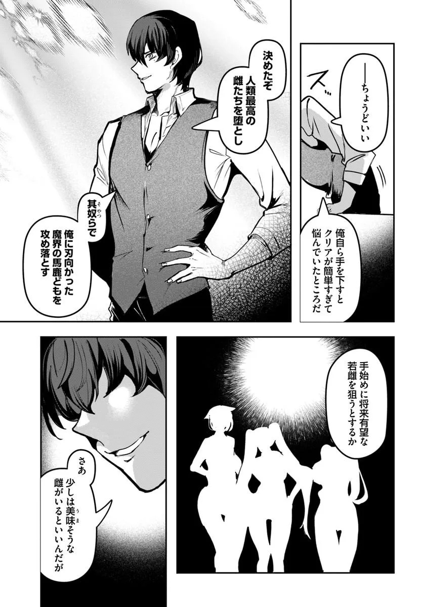 TENSEI INMAOU NO HAREM IKUSEI Chap 1 - Pic 23