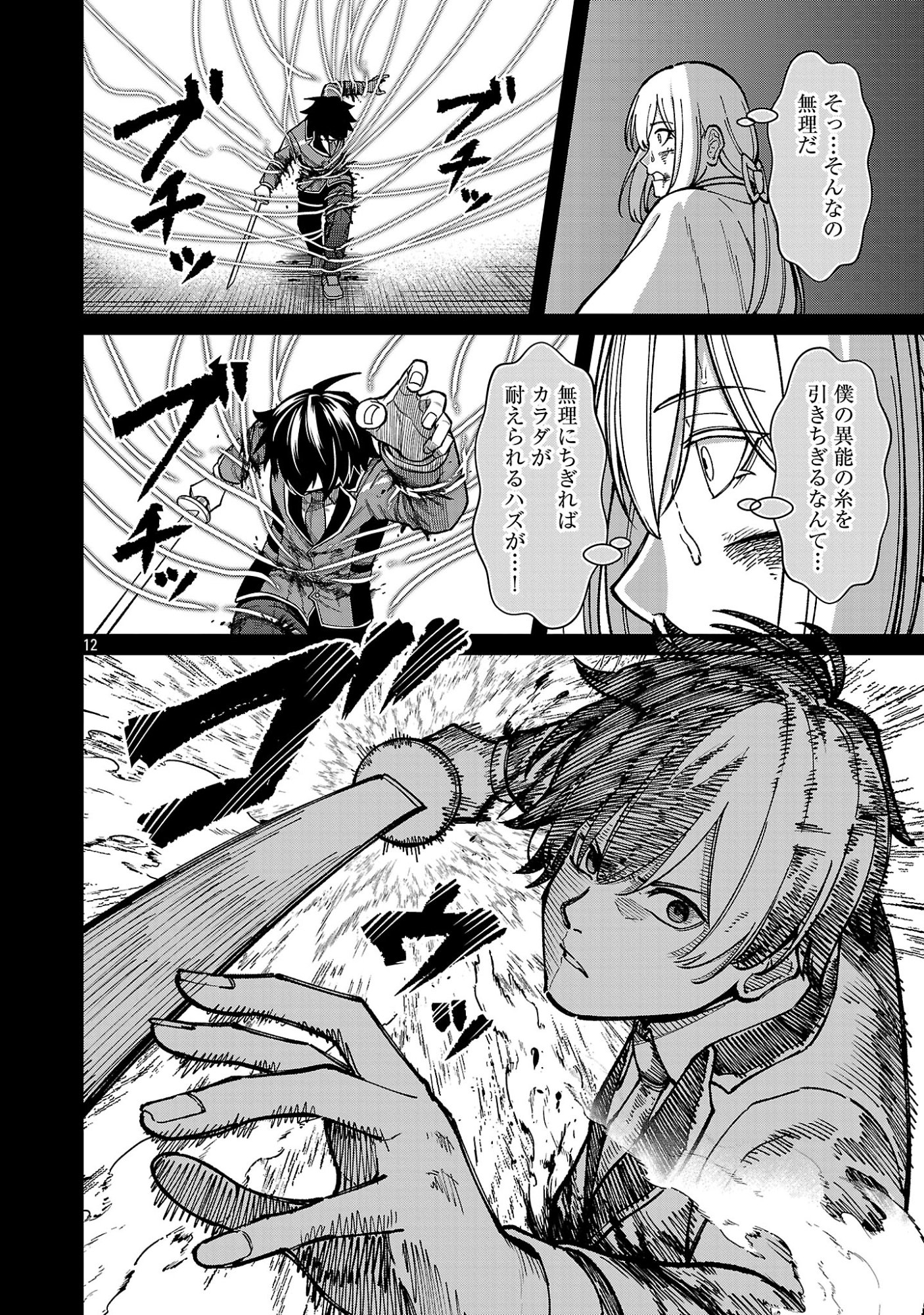 SAIKYOU NO MAOU NI KITAERARETA YUUSHA, ISEKAI KIKANSHA-TACHI NO GAKUEN DE MUSOU SURU Chap 46.2 - Pic 3