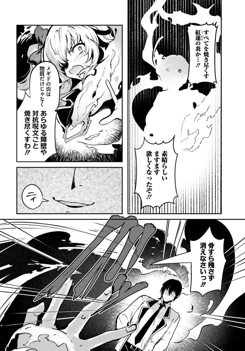 TENSEI INMAOU NO HAREM IKUSEI Chap 2 - Pic 26