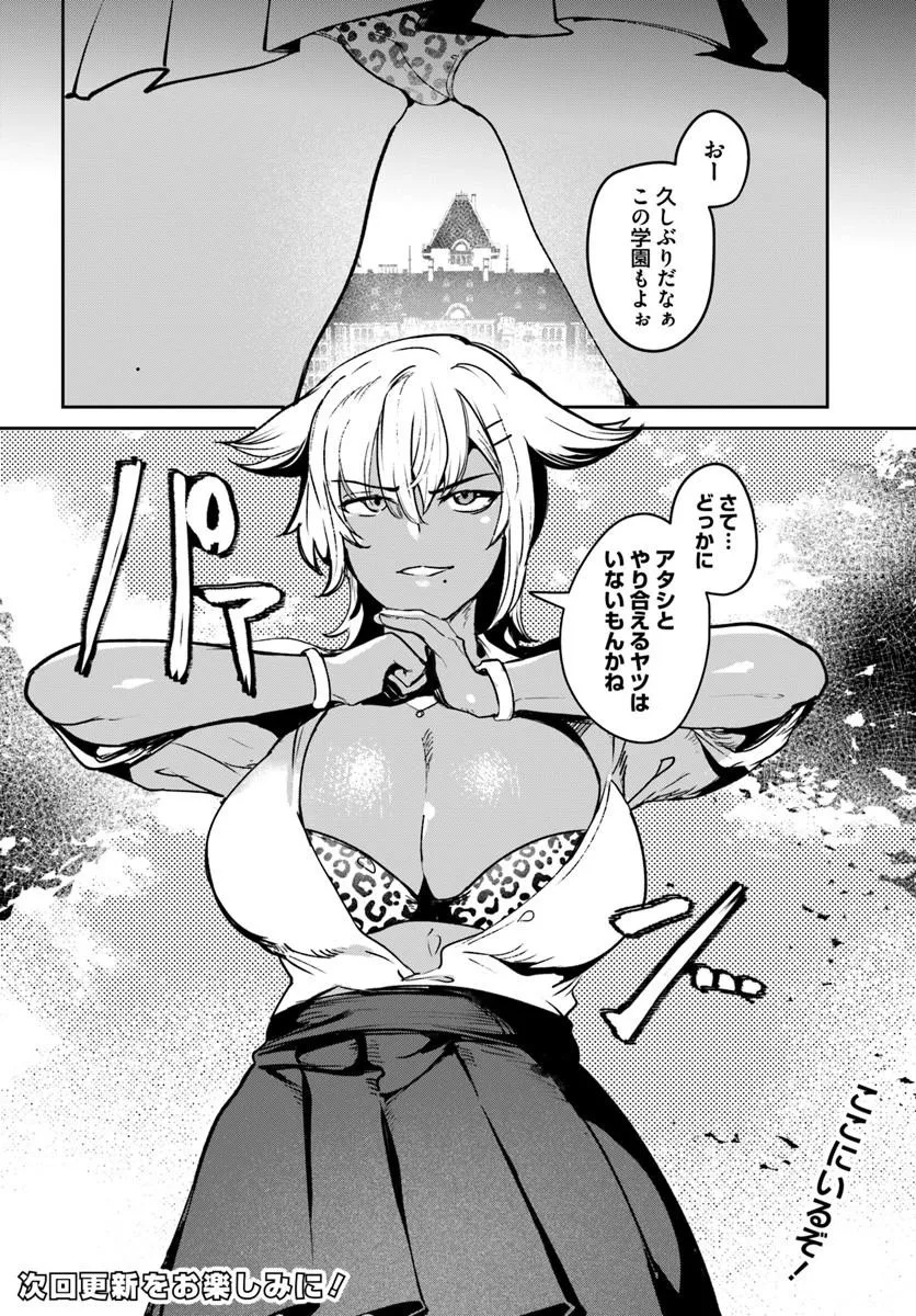 TENSEI INMAOU NO HAREM IKUSEI Chap 4 - Pic 31