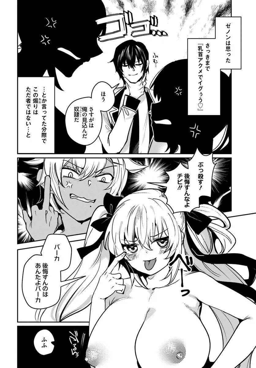 TENSEI INMAOU NO HAREM IKUSEI Chap 5 - Pic 22