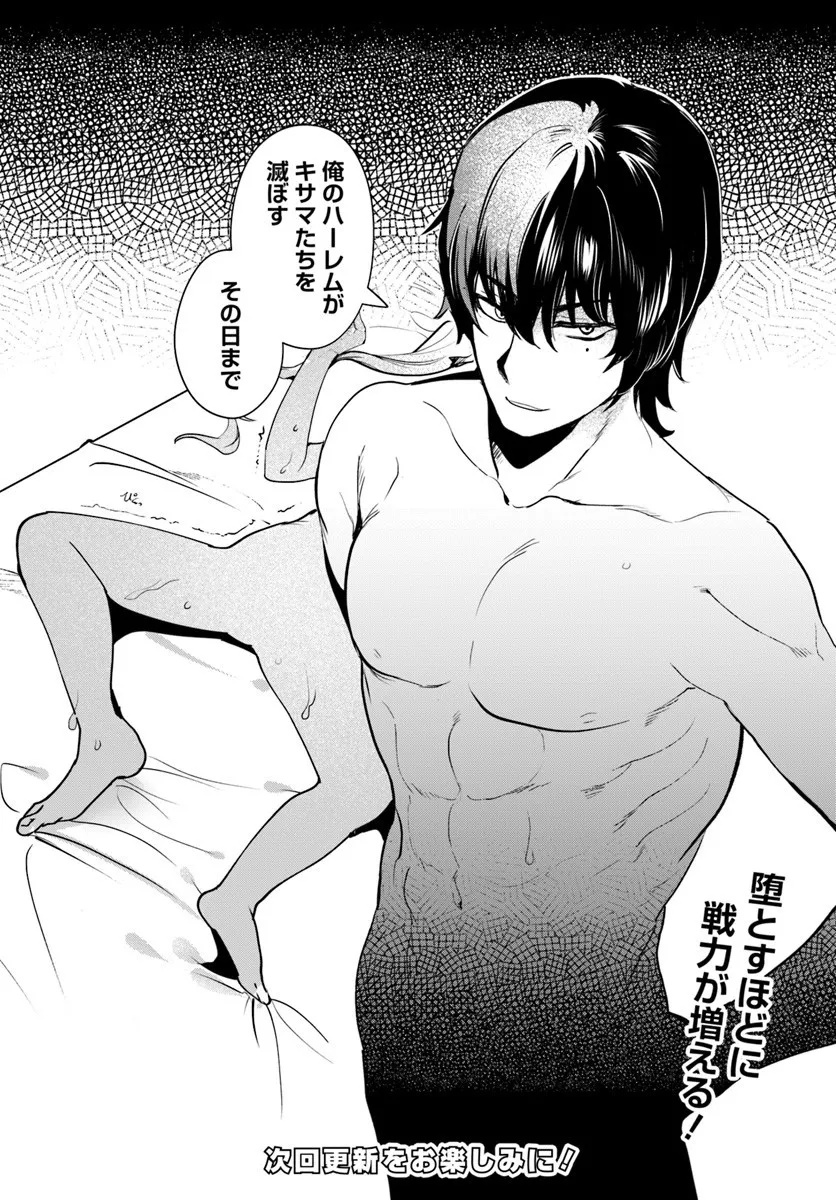 TENSEI INMAOU NO HAREM IKUSEI Chap 3 - Pic 25