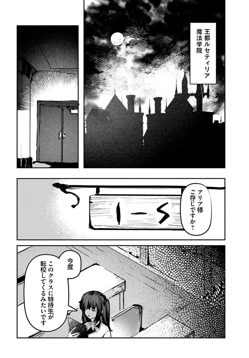 TENSEI INMAOU NO HAREM IKUSEI Chap 1 - Pic 24