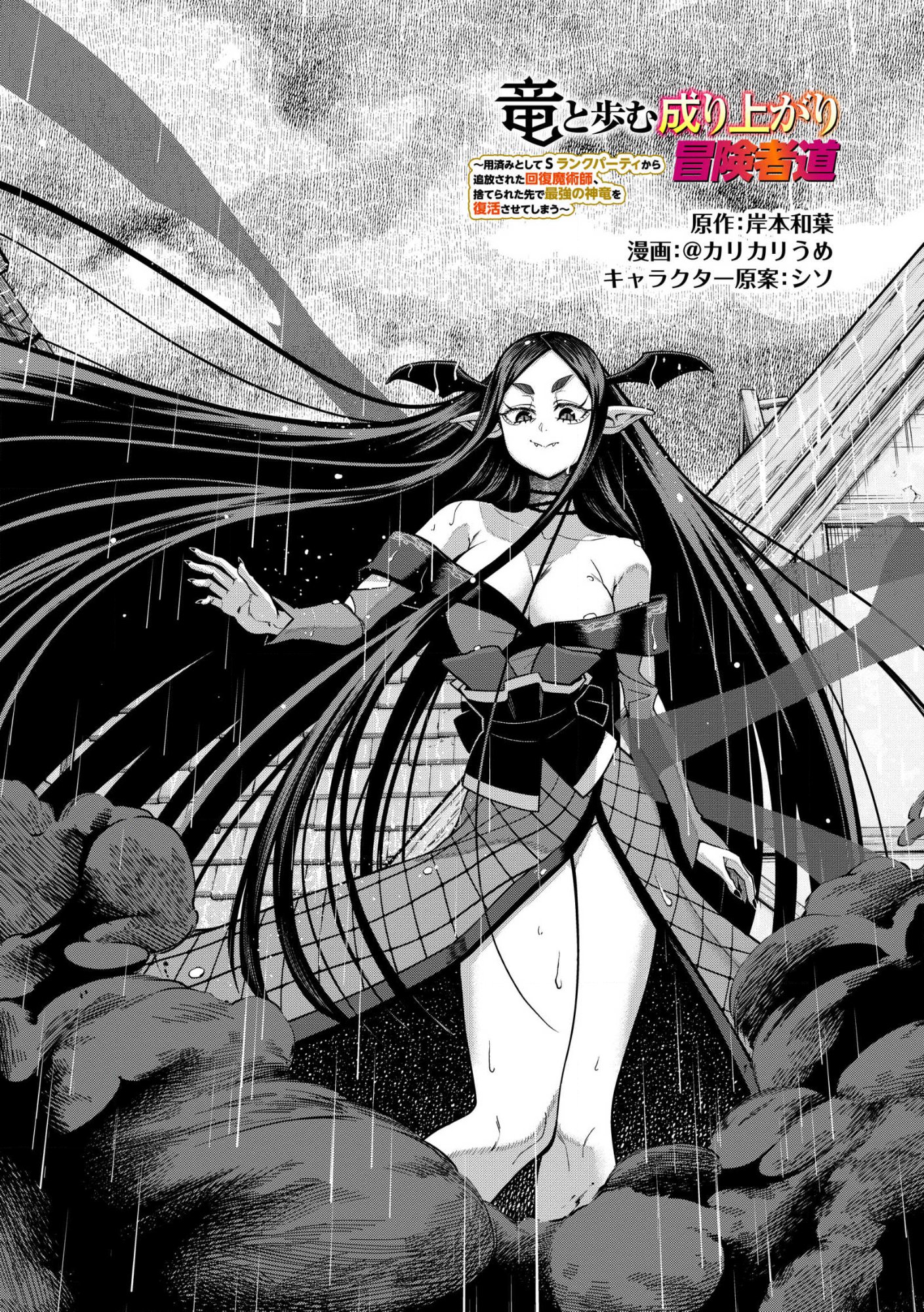 RYUU TO AYUMU NARIAGARI BOUKENSHA-DOU Chap 42.1 - Pic 2