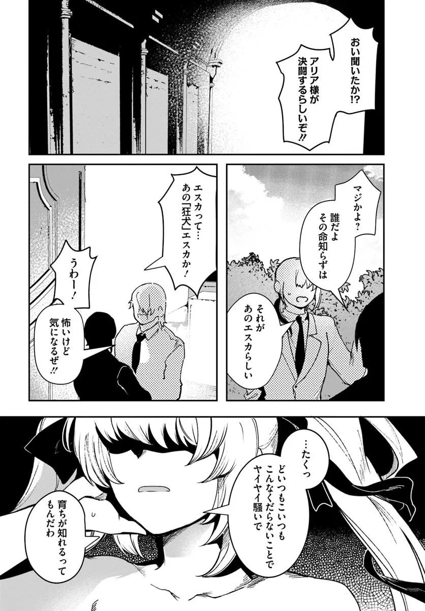 TENSEI INMAOU NO HAREM IKUSEI Chap 6.1 - Pic 2