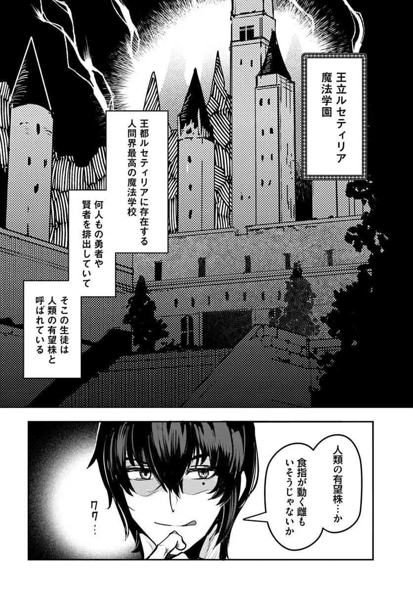 TENSEI INMAOU NO HAREM IKUSEI Chap 1 - Pic 22