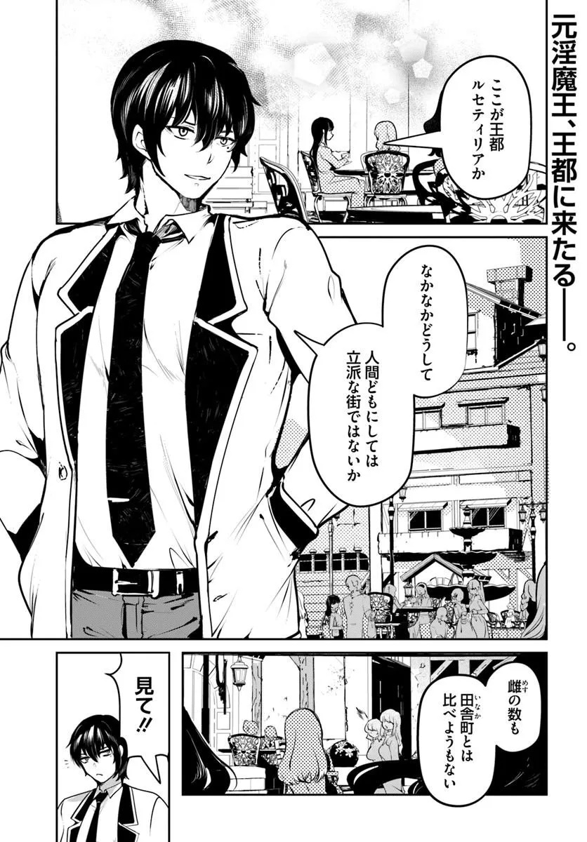 TENSEI INMAOU NO HAREM IKUSEI Chap 2 - Pic 1