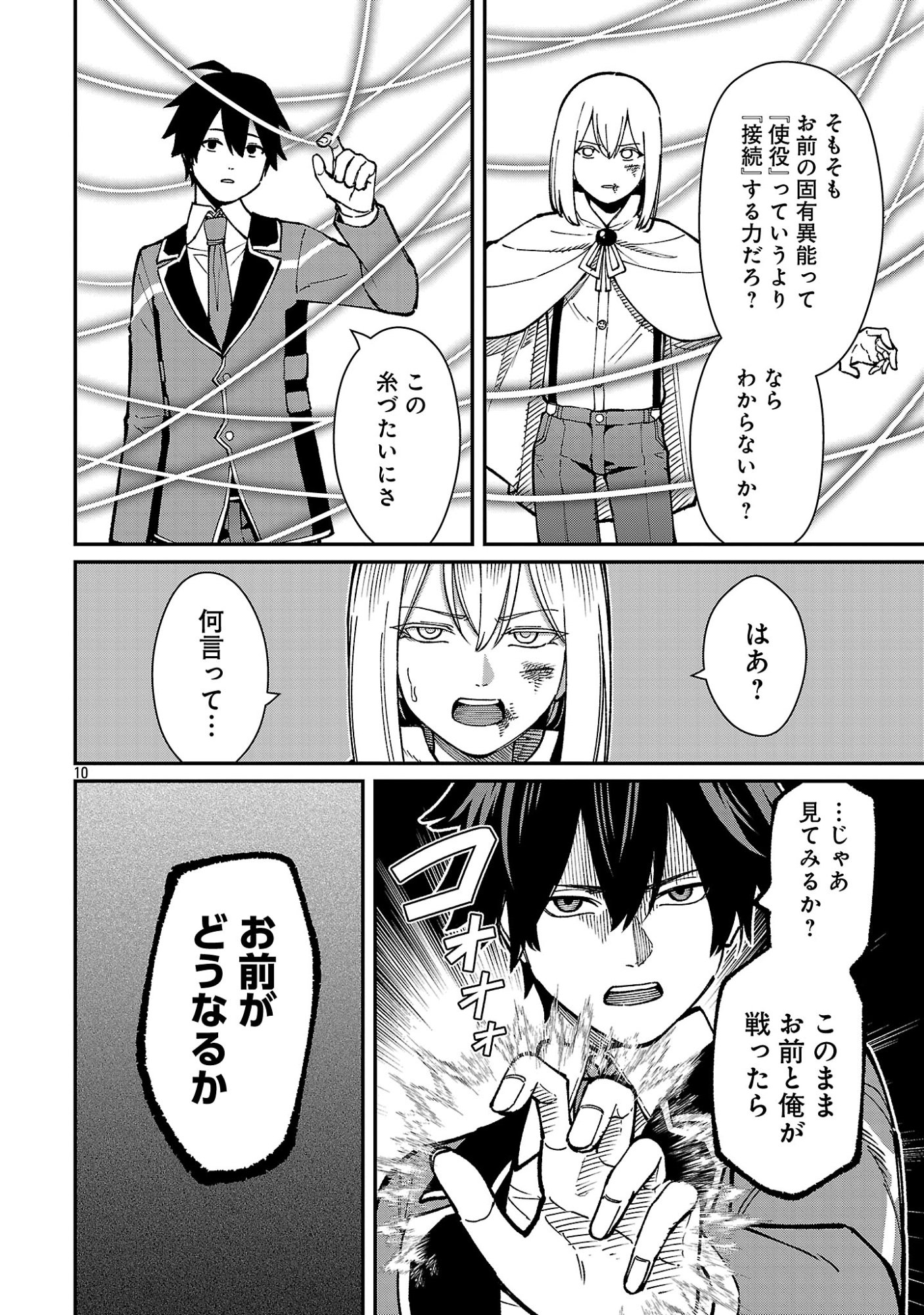 SAIKYOU NO MAOU NI KITAERARETA YUUSHA, ISEKAI KIKANSHA-TACHI NO GAKUEN DE MUSOU SURU Chap 46.2 - Pic 1