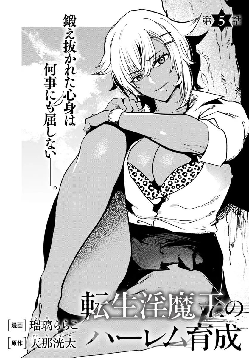 TENSEI INMAOU NO HAREM IKUSEI Chap 5 - Pic 4