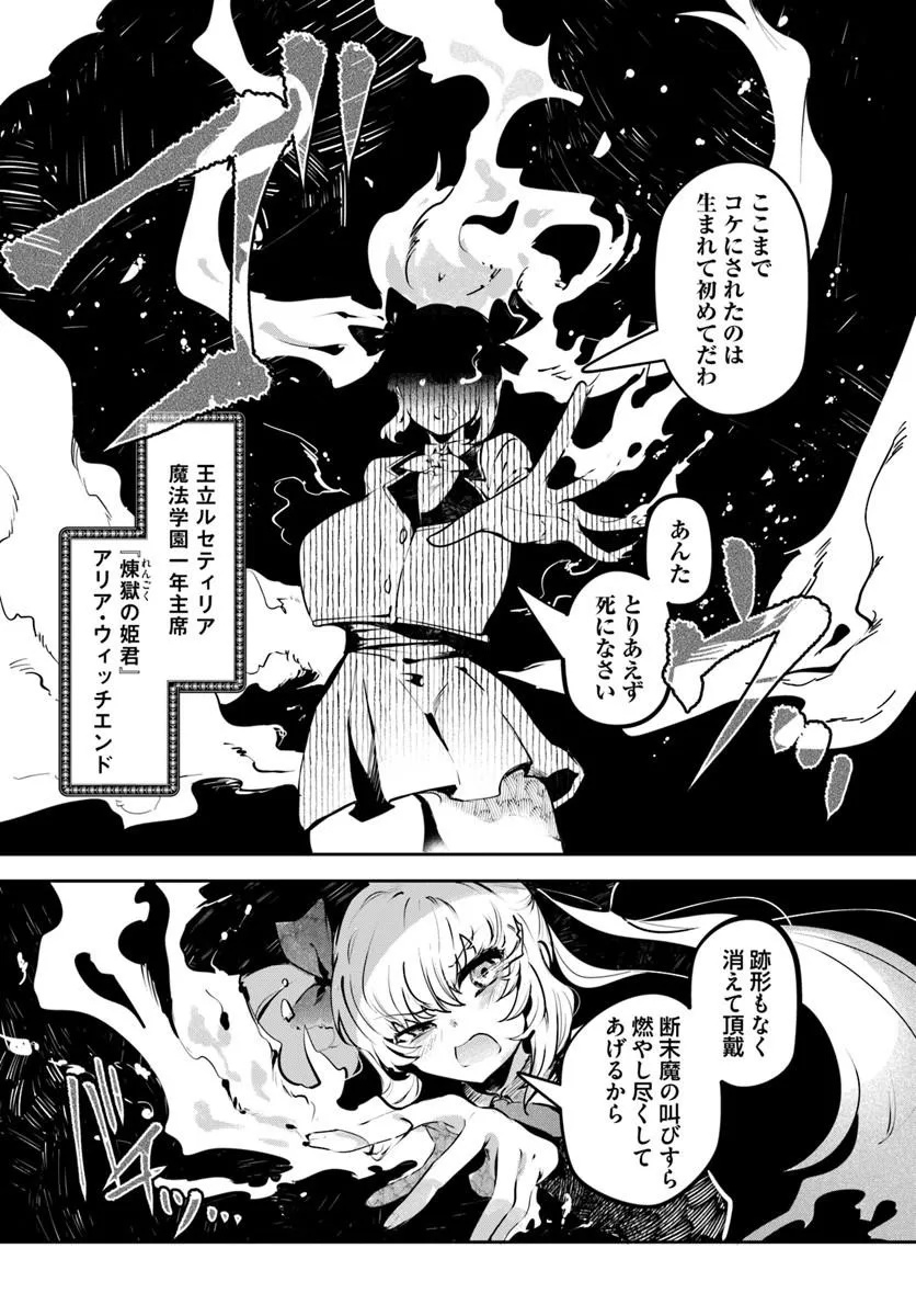 TENSEI INMAOU NO HAREM IKUSEI Chap 2 - Pic 22