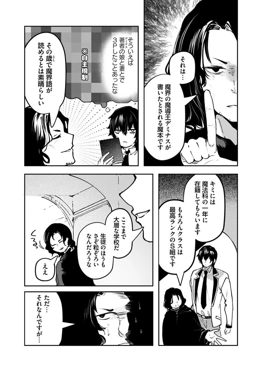 TENSEI INMAOU NO HAREM IKUSEI Chap 2 - Pic 9