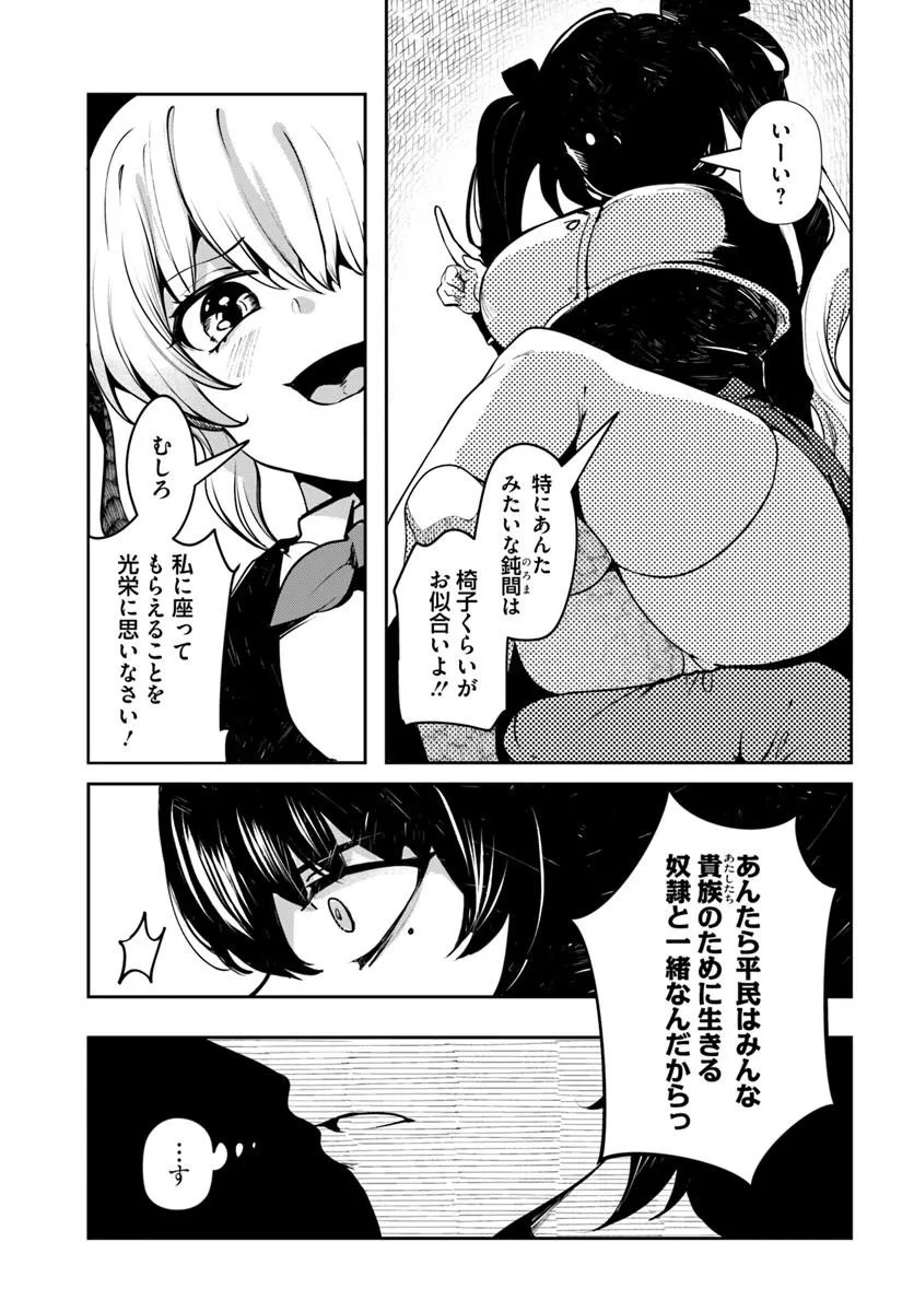 TENSEI INMAOU NO HAREM IKUSEI Chap 2 - Pic 13