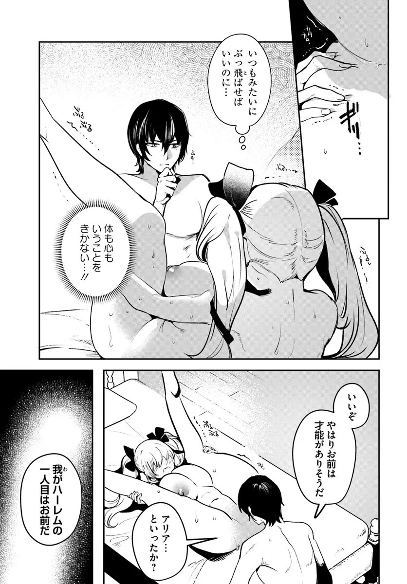 TENSEI INMAOU NO HAREM IKUSEI Chap 3 - Pic 14