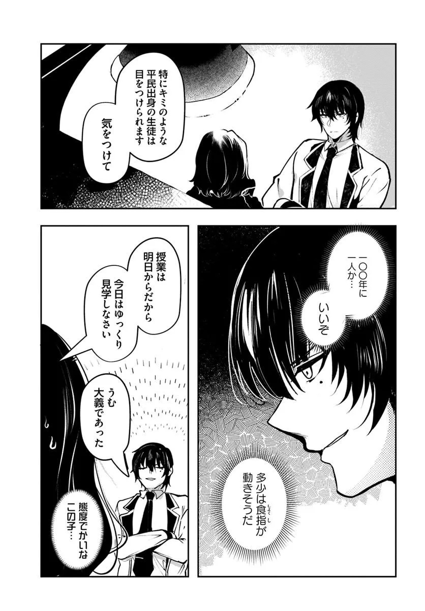 TENSEI INMAOU NO HAREM IKUSEI Chap 2 - Pic 11
