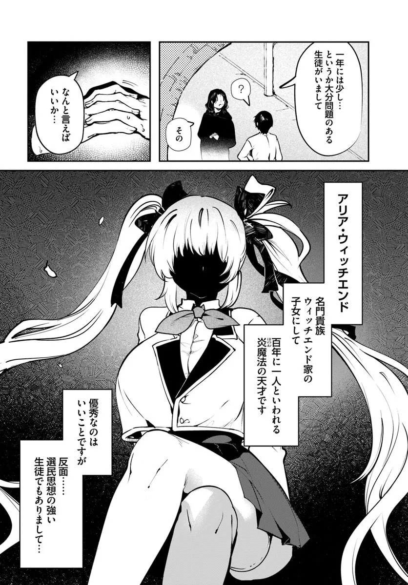 TENSEI INMAOU NO HAREM IKUSEI Chap 2 - Pic 10
