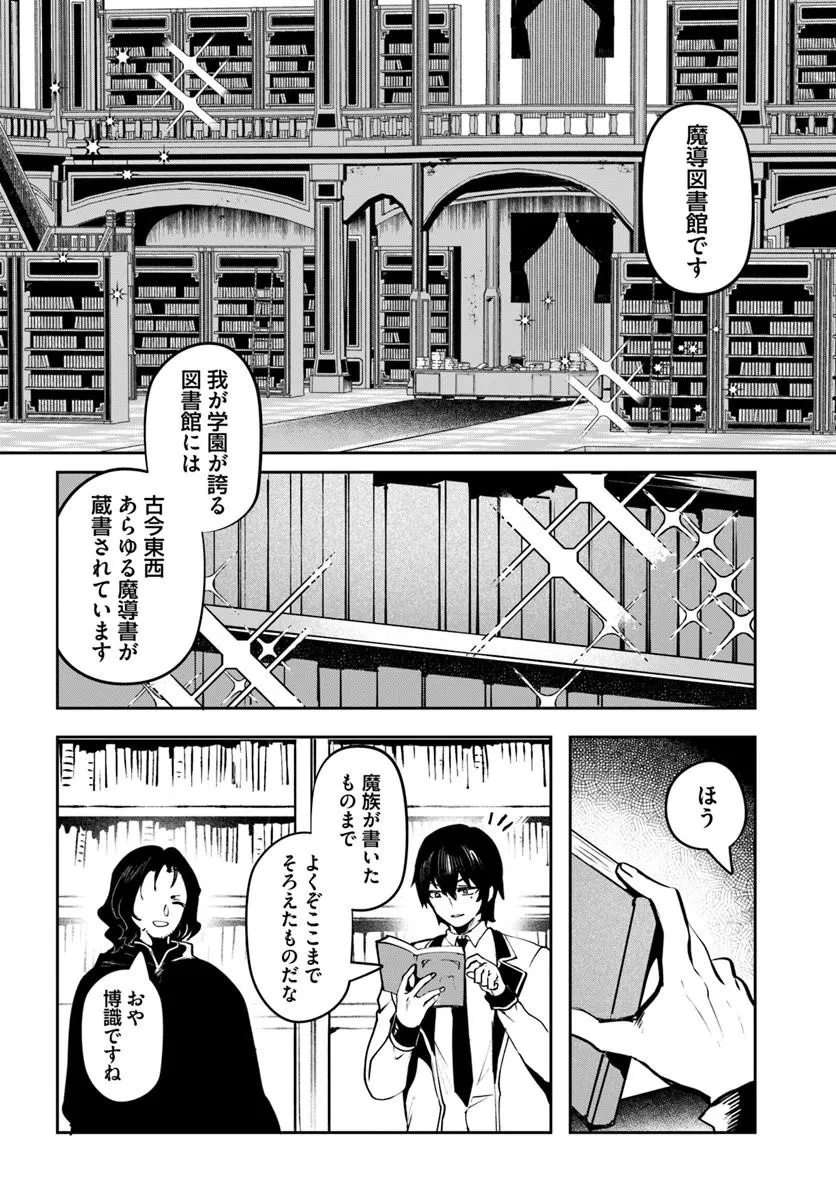 TENSEI INMAOU NO HAREM IKUSEI Chap 2 - Pic 8