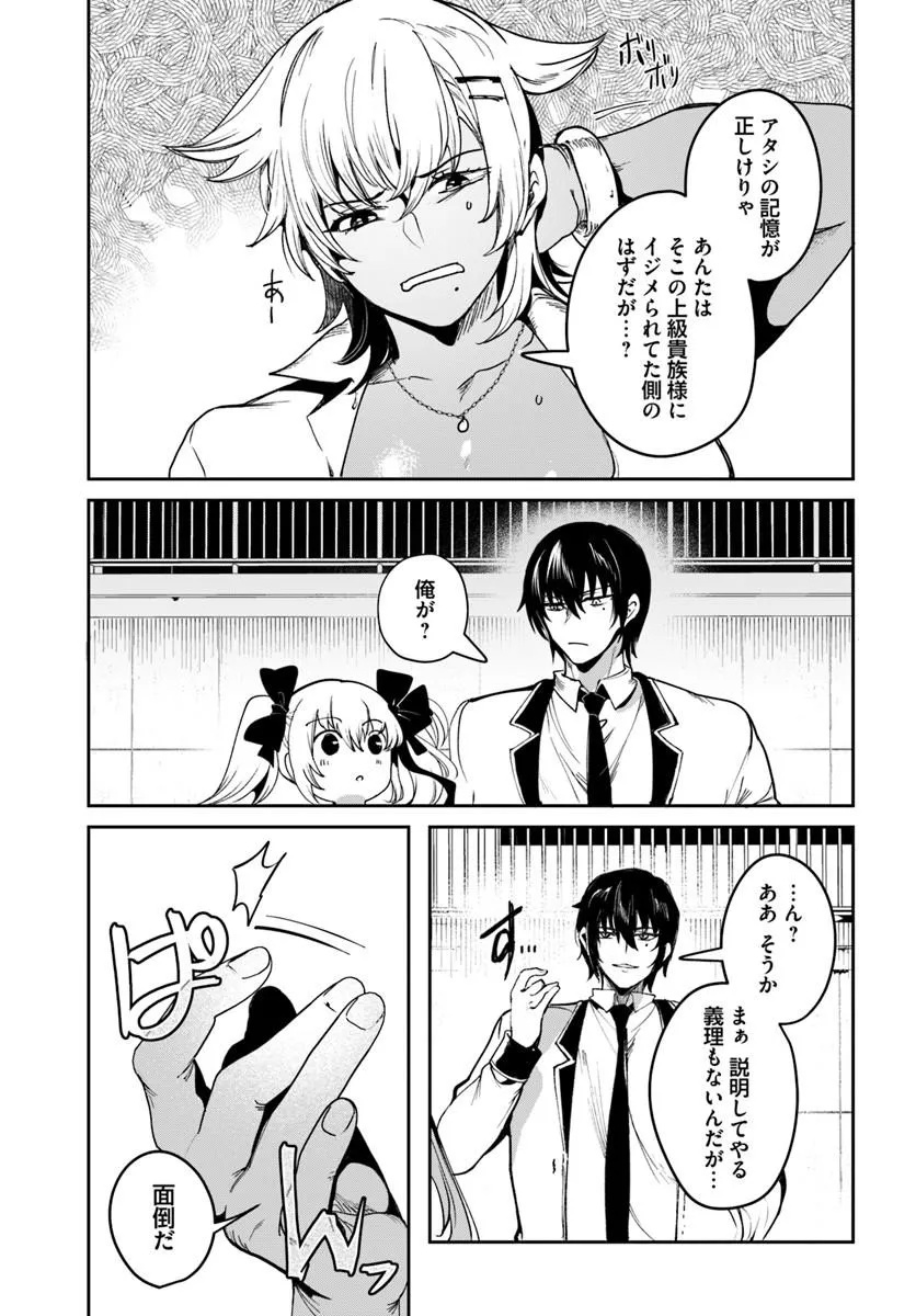 TENSEI INMAOU NO HAREM IKUSEI Chap 6.1 - Pic 9