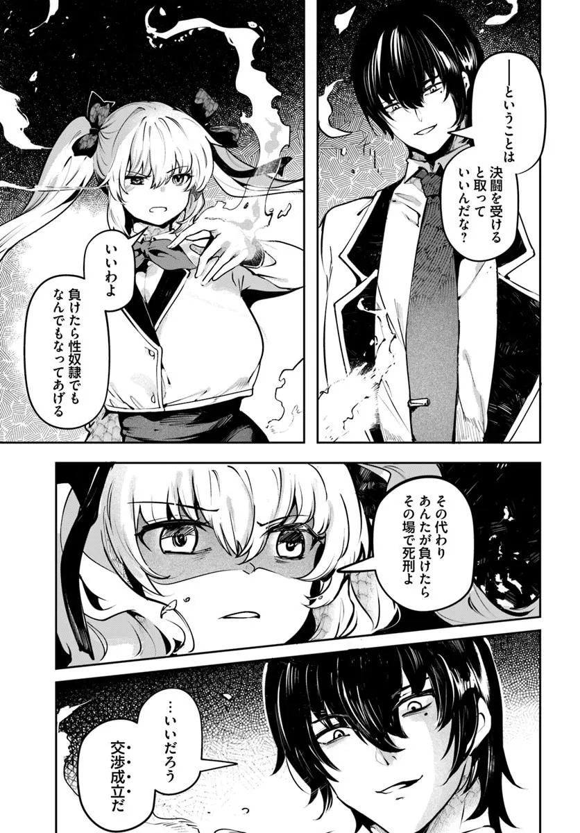 TENSEI INMAOU NO HAREM IKUSEI Chap 2 - Pic 23