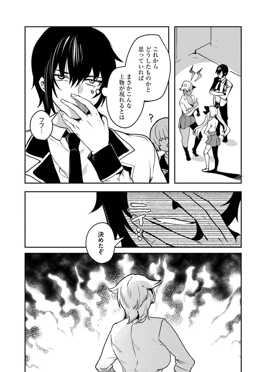 TENSEI INMAOU NO HAREM IKUSEI Chap 5 - Pic 23