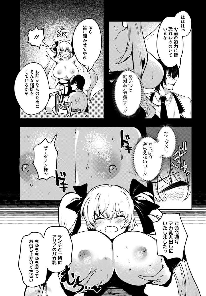 TENSEI INMAOU NO HAREM IKUSEI Chap 5 - Pic 13