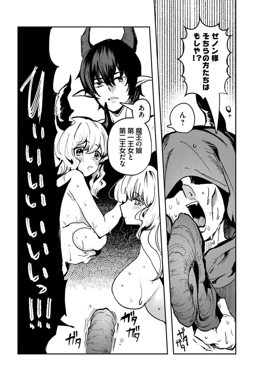 TENSEI INMAOU NO HAREM IKUSEI Chap 1 - Pic 8