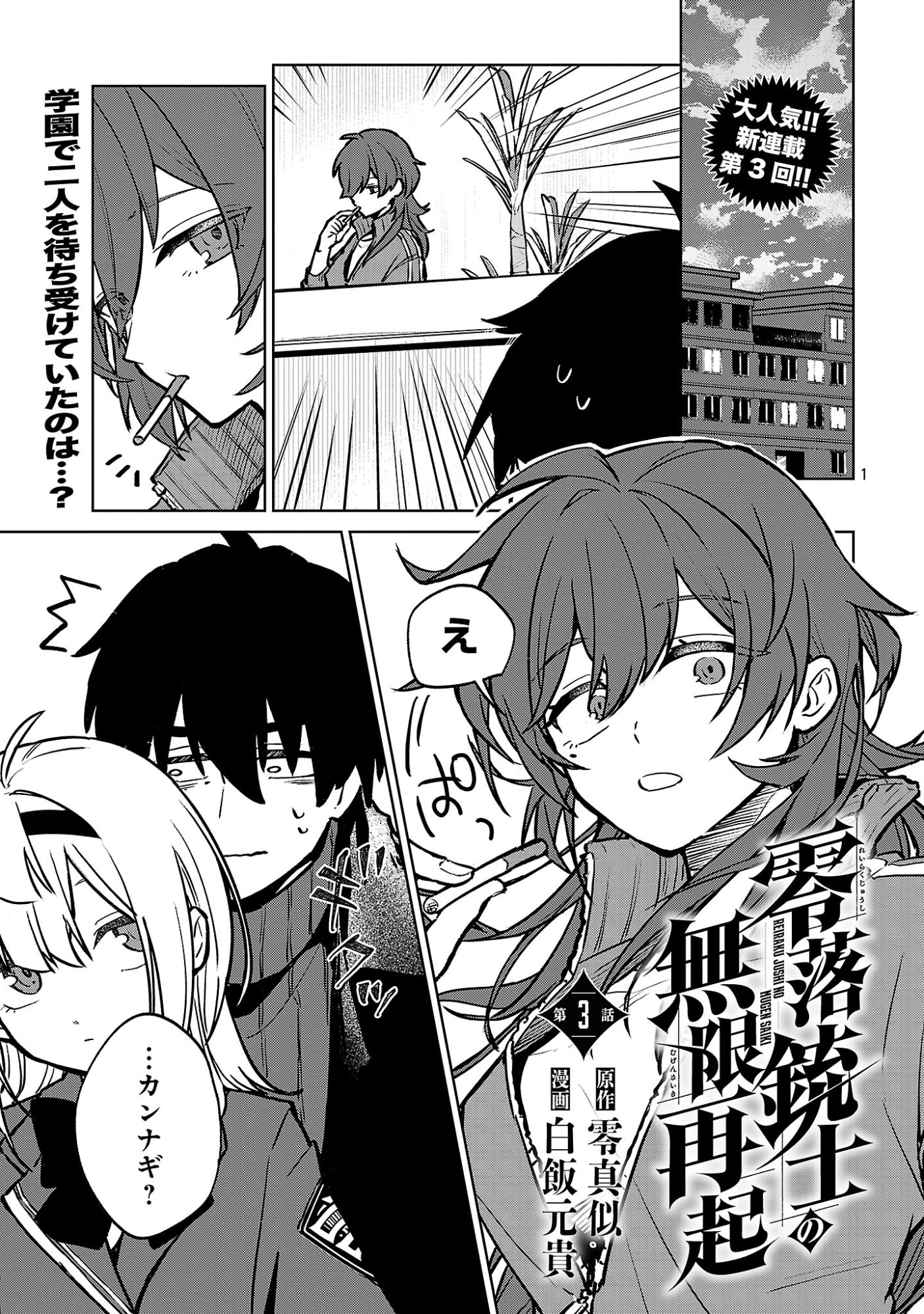 REIRAKU JUUSHI NO MUGEN SAIKI Chap 3.1 - Pic 1