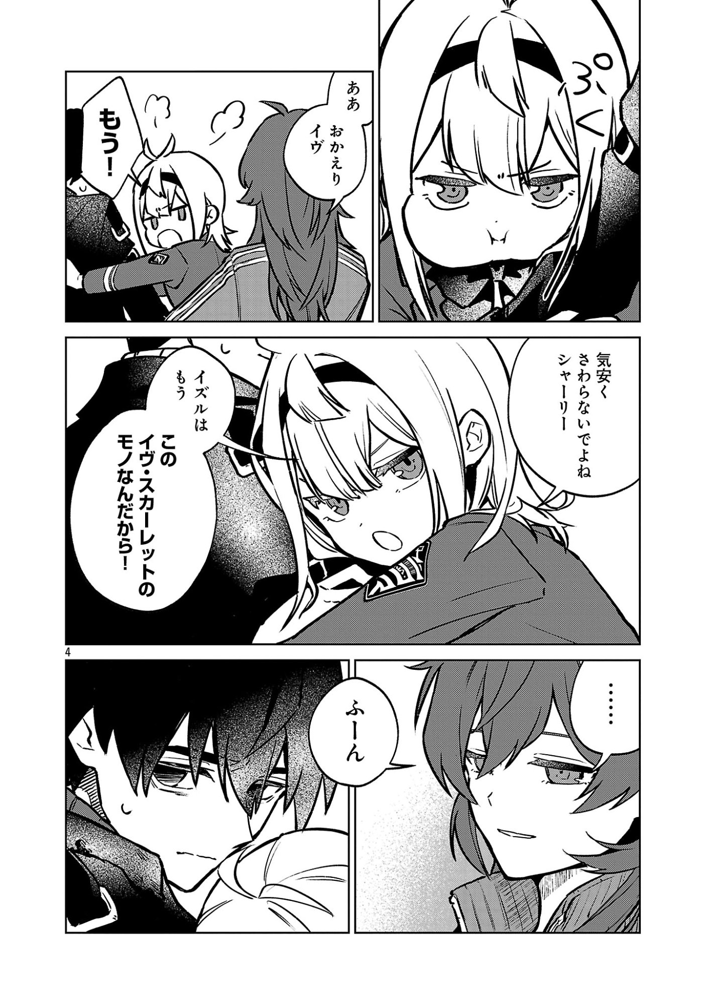 REIRAKU JUUSHI NO MUGEN SAIKI Chap 3.1 - Pic 4