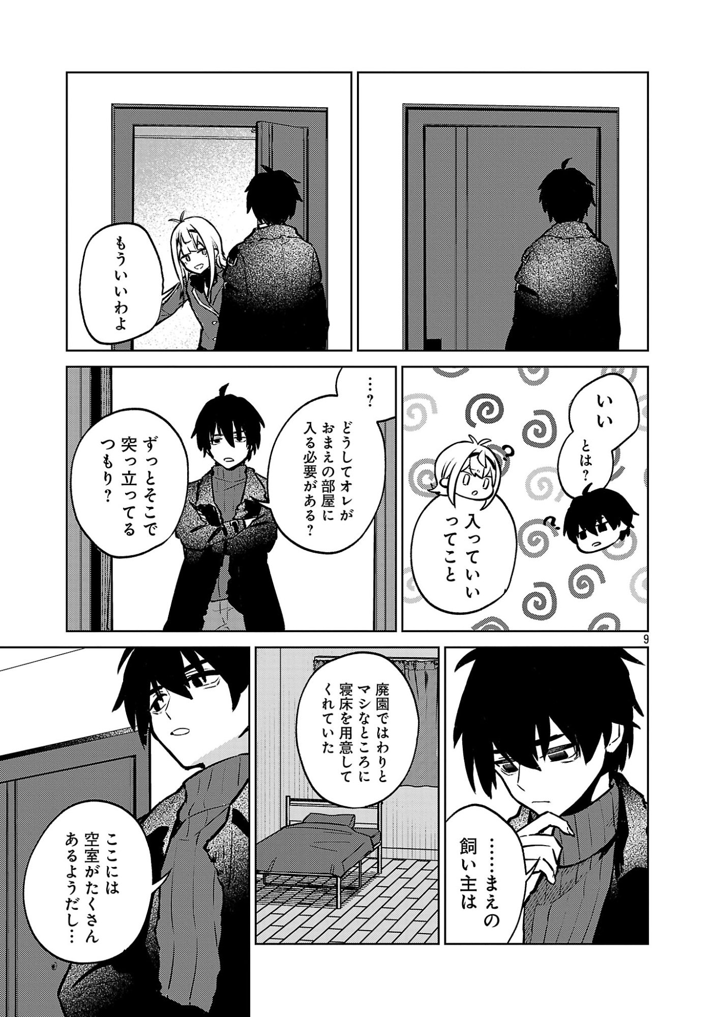 REIRAKU JUUSHI NO MUGEN SAIKI Chap 3.1 - Pic 9