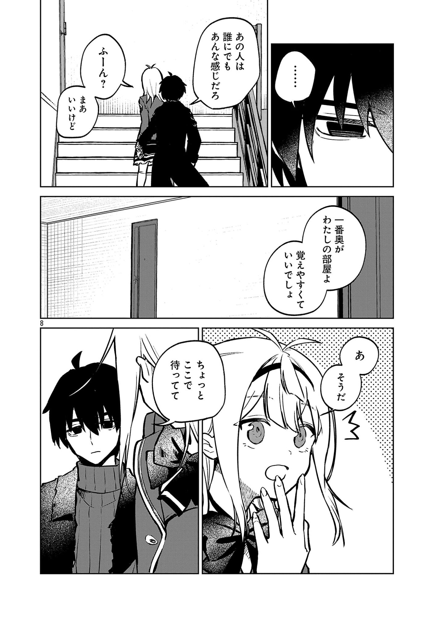 REIRAKU JUUSHI NO MUGEN SAIKI Chap 3.1 - Pic 8