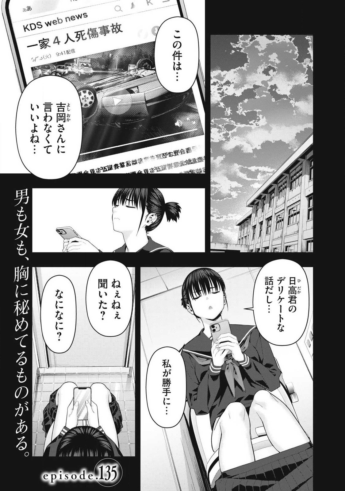 KANOJO NO TOMODACHI Chap 135 - Pic 1