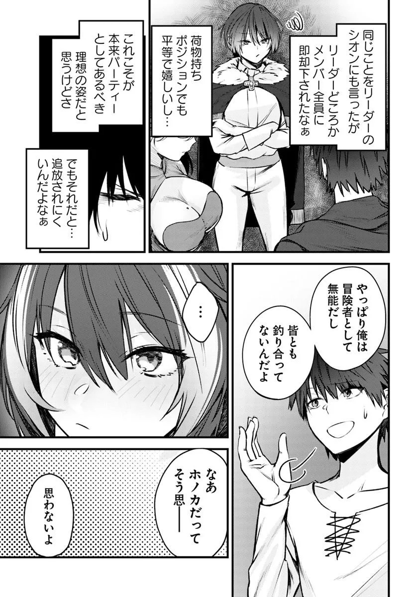 ORE NO TSUIHOU SAITAI GANBOU, ZENIN NI SUKARETE KANAWANAI Chap 1 - Pic 17