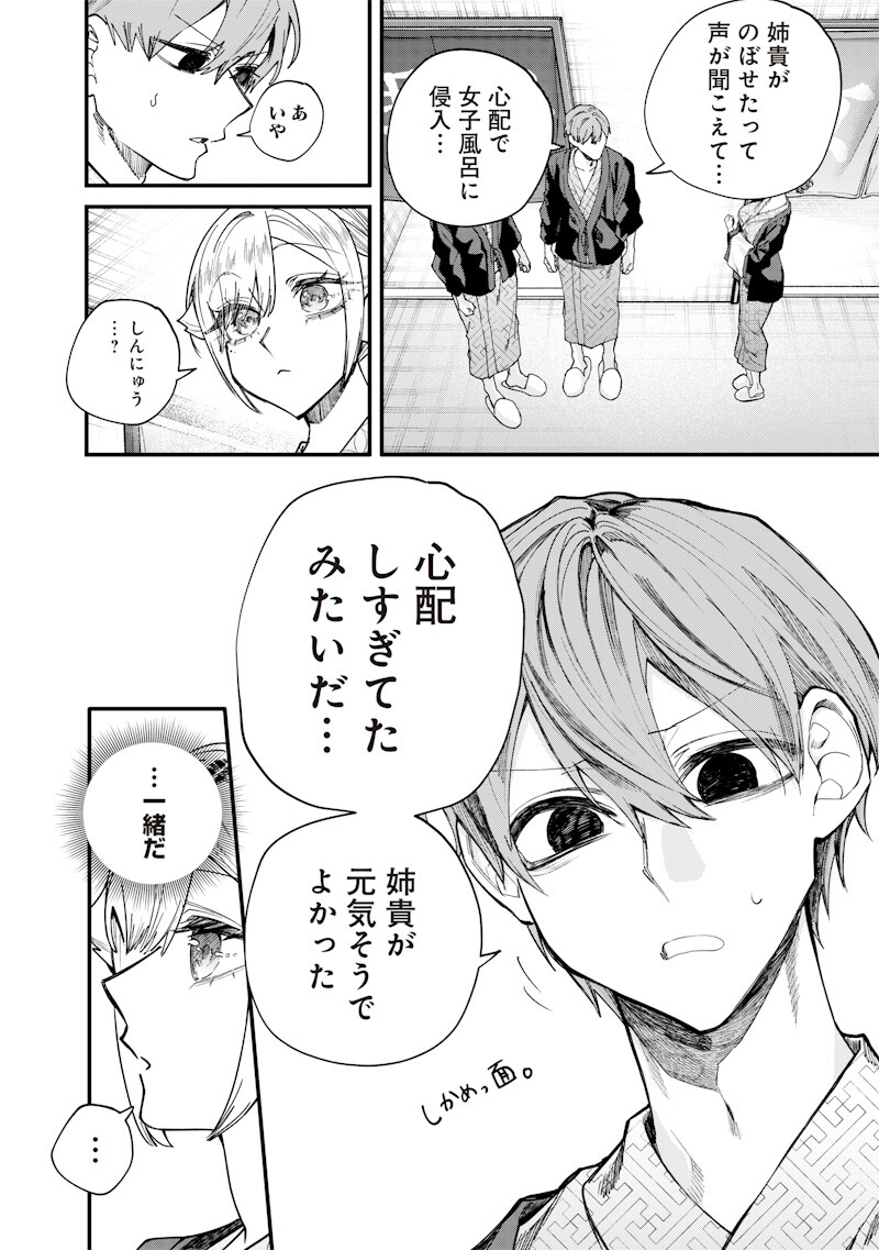 NAMAIKI NA GAL ANE WO WAKARASERU HANASHI Chap 89 - Pic 2